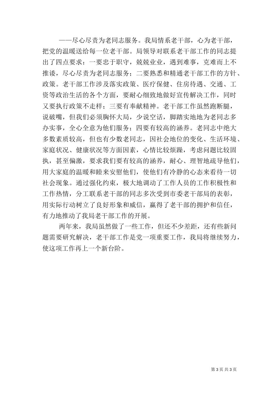做好老干部工作经验交流材料（二）_第3页
