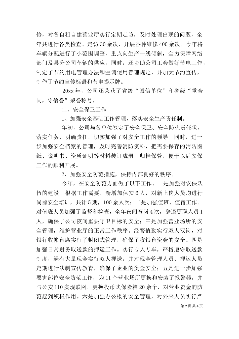 有关电信综合部办公室主任的述职报告（二）_第2页