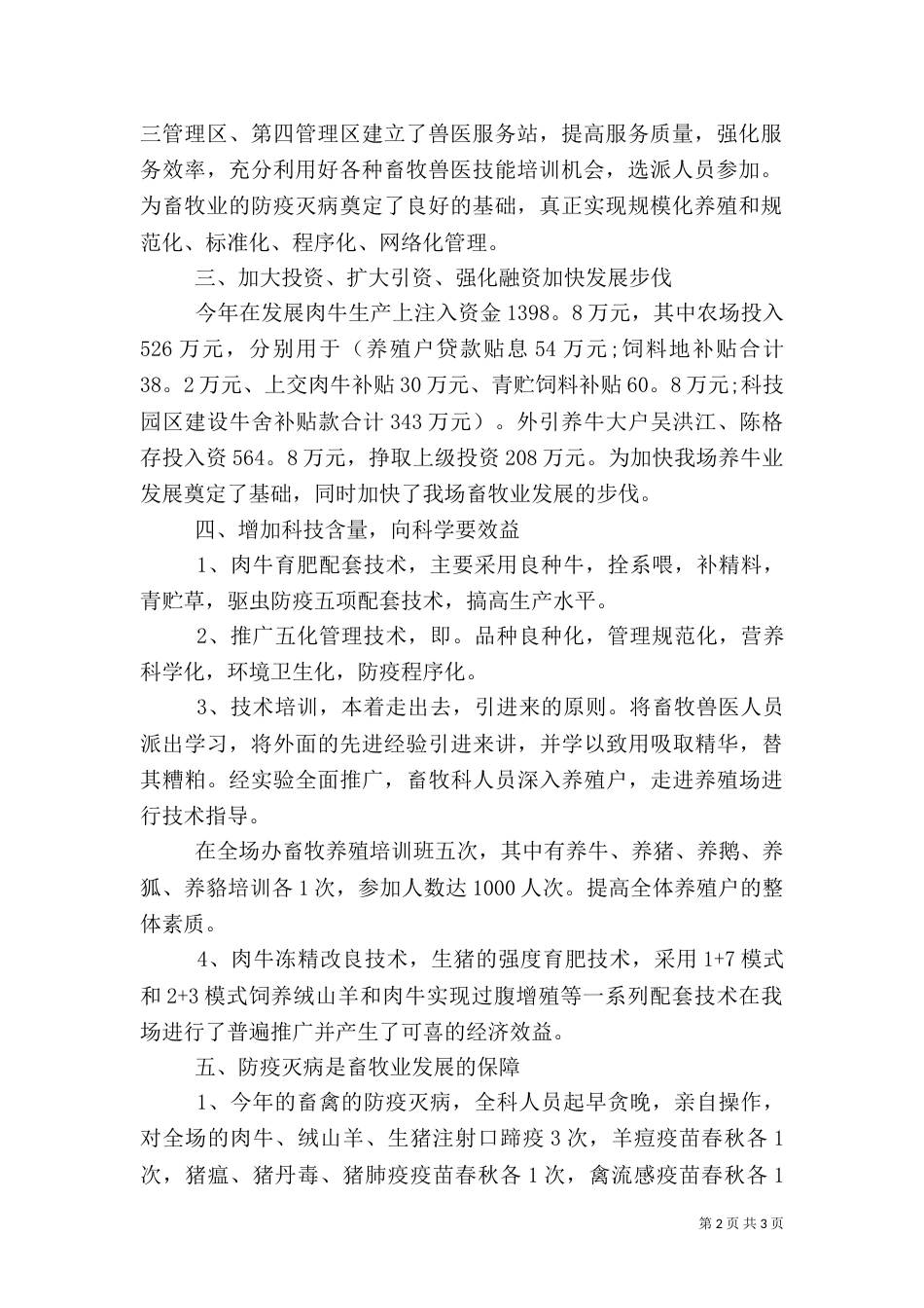 农场畜牧工作总结_第2页