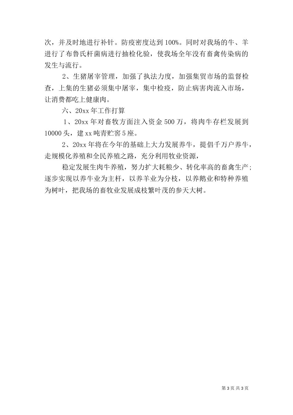 农场畜牧工作总结_第3页