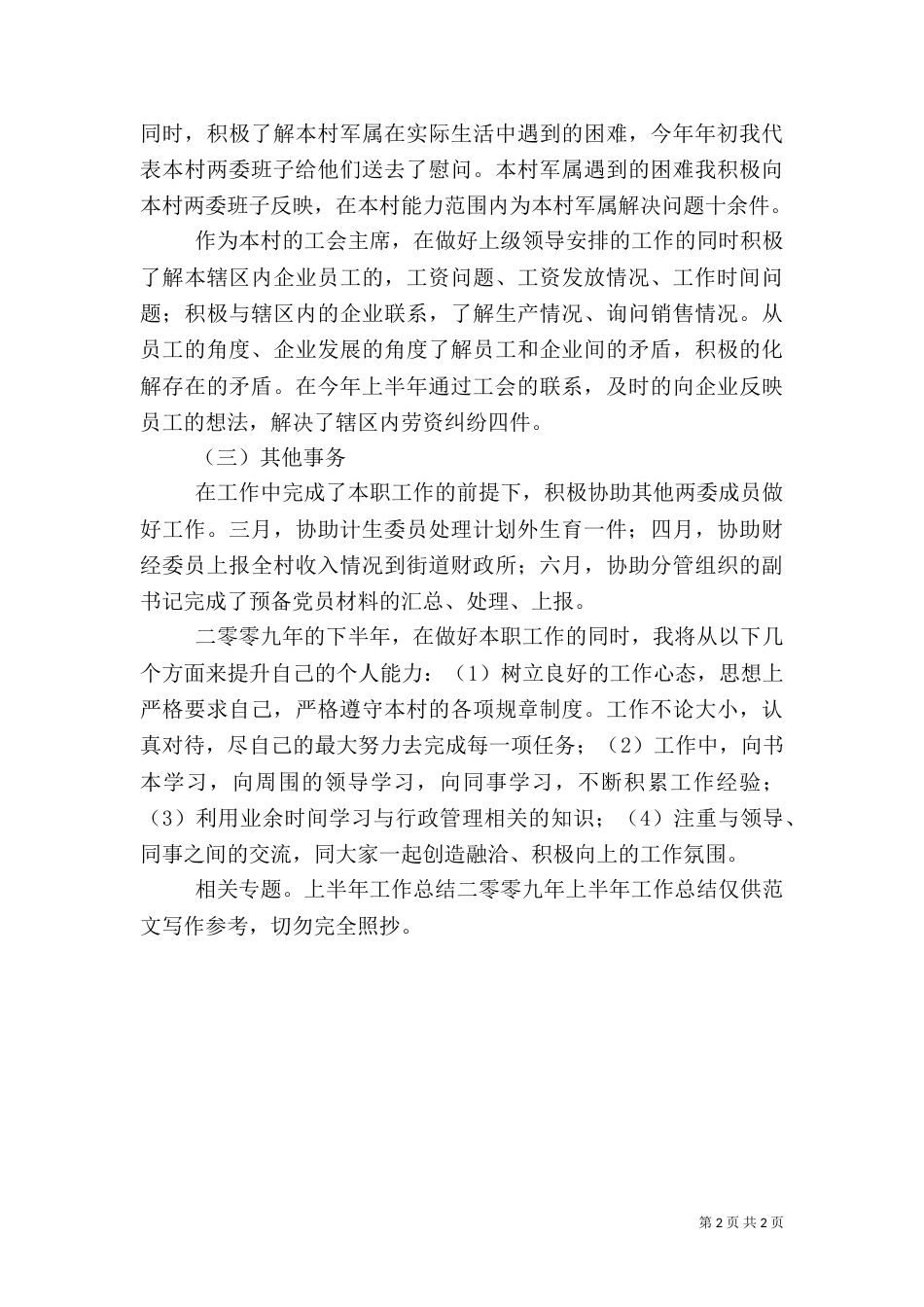 村干部上半年工作总结（一）_第2页