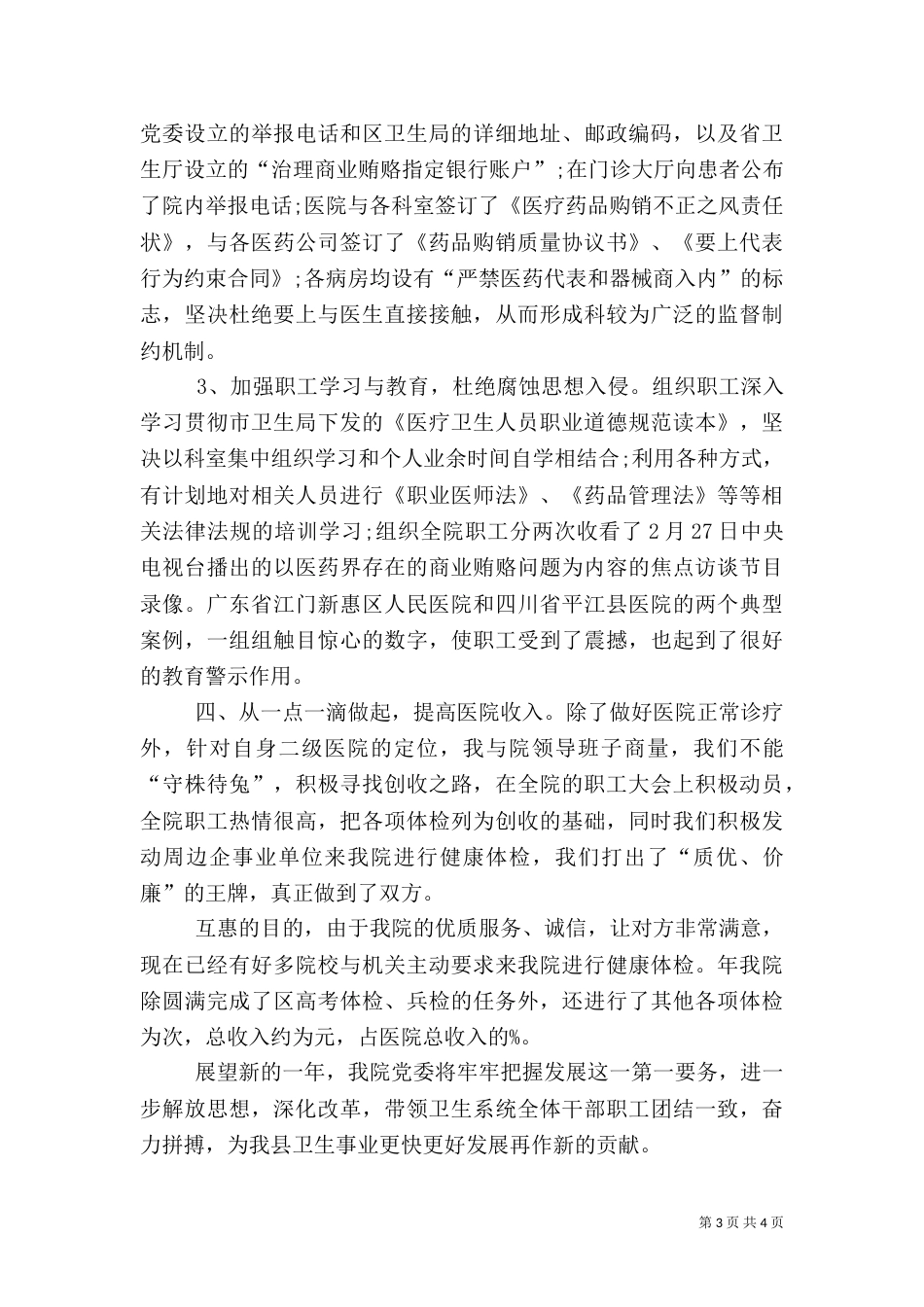 医院院长院务工作汇报_第3页