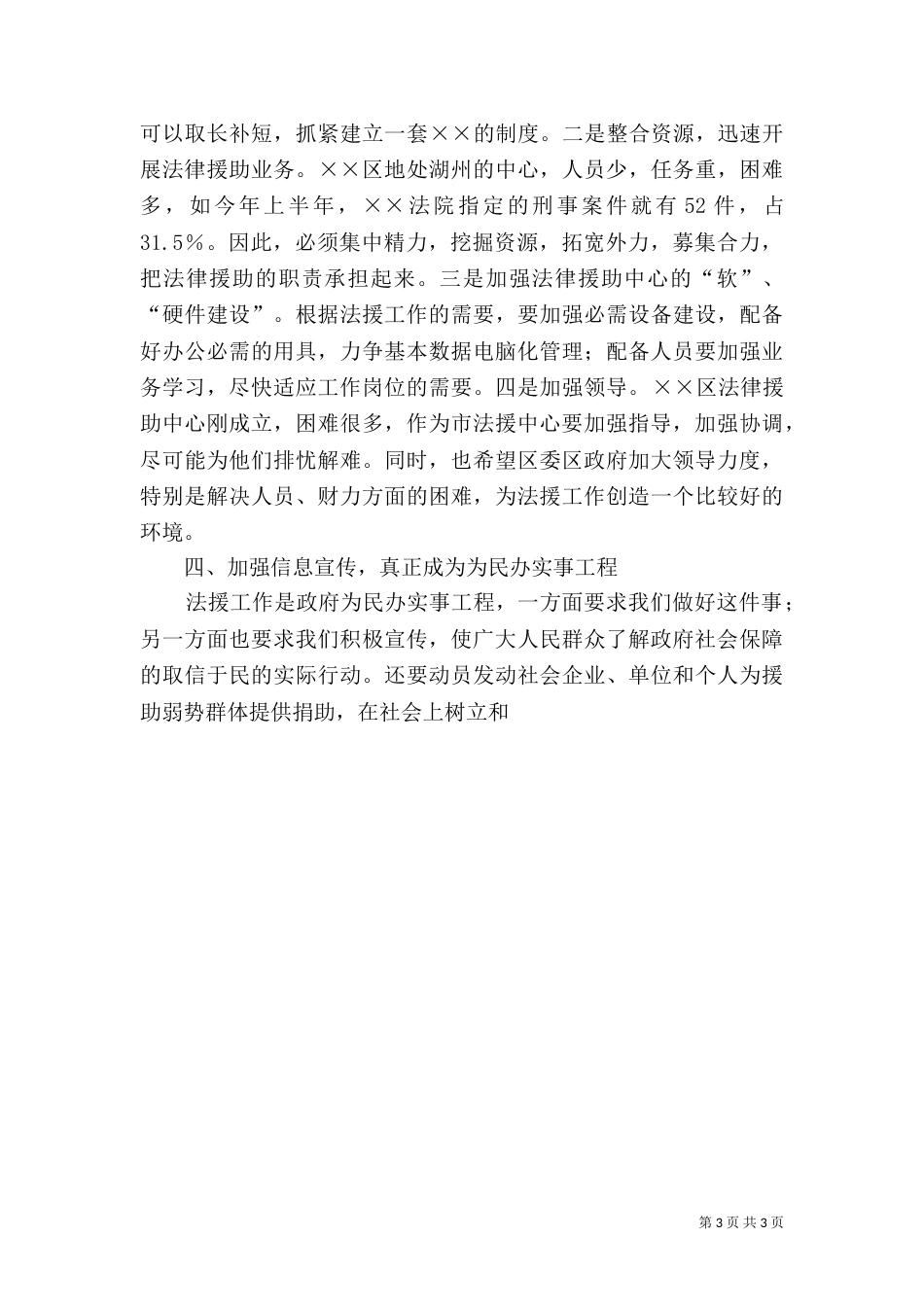 司法局长法律援助中心成立大会讲话稿（二）_第3页