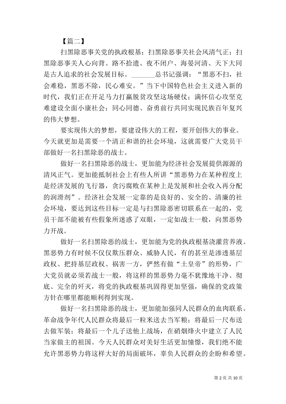 扫黑除恶专项斗争心得体会八篇_第2页