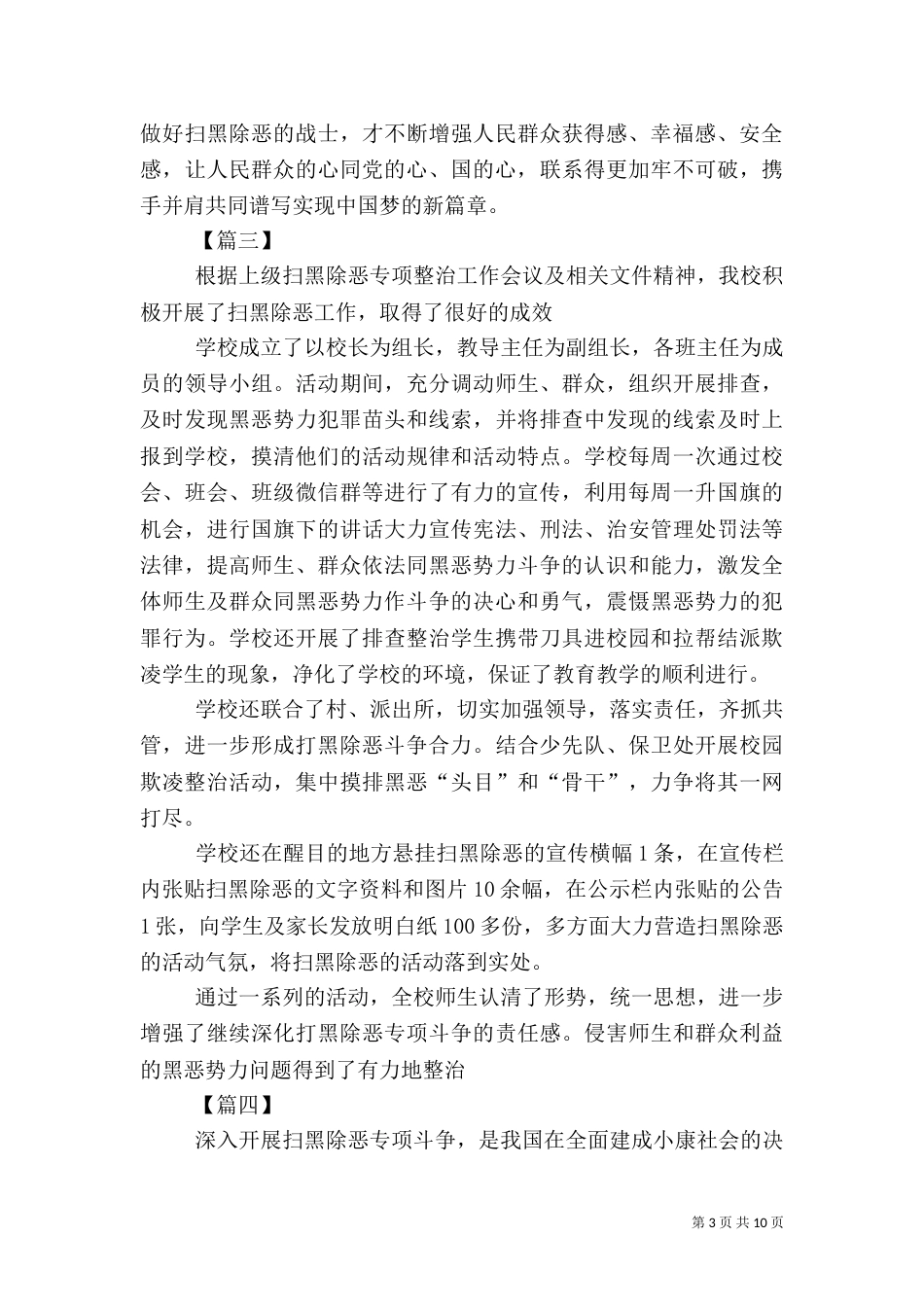 扫黑除恶专项斗争心得体会八篇_第3页