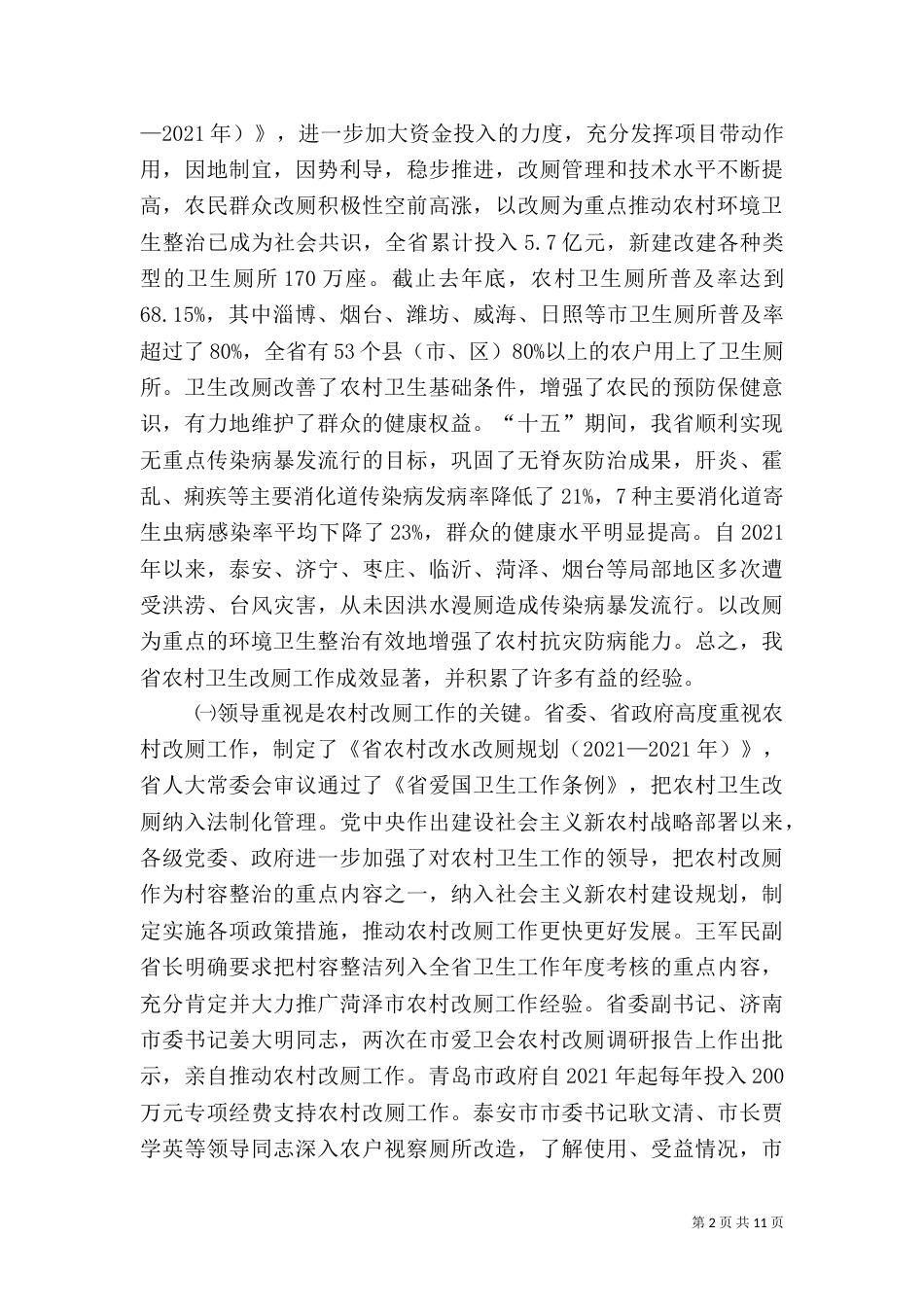 农村改厕现场交流会讲话_第2页