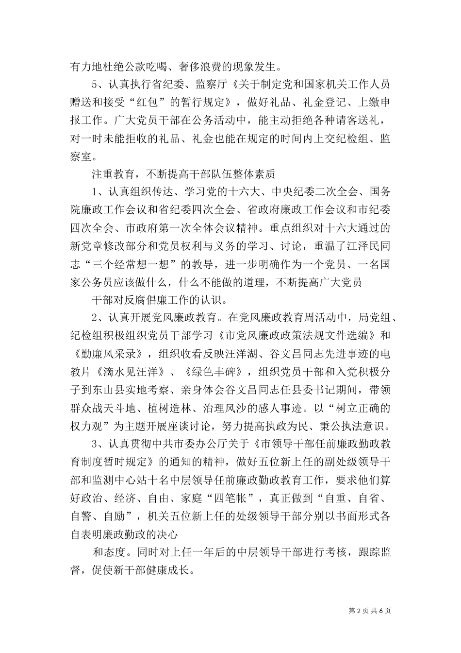 环保局年终工作总结（四）_第2页