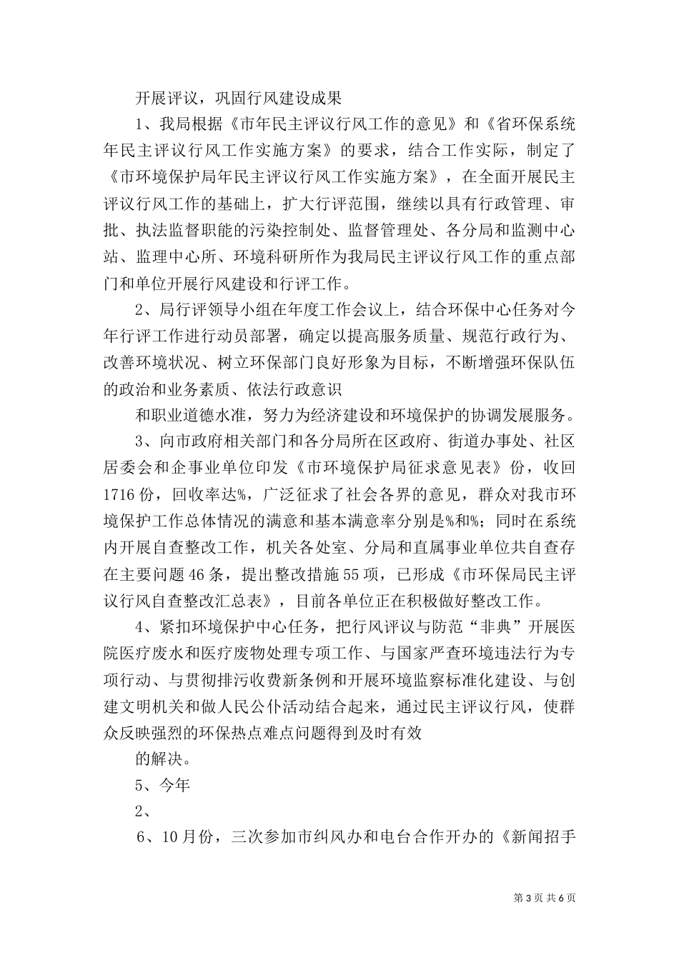 环保局年终工作总结（四）_第3页