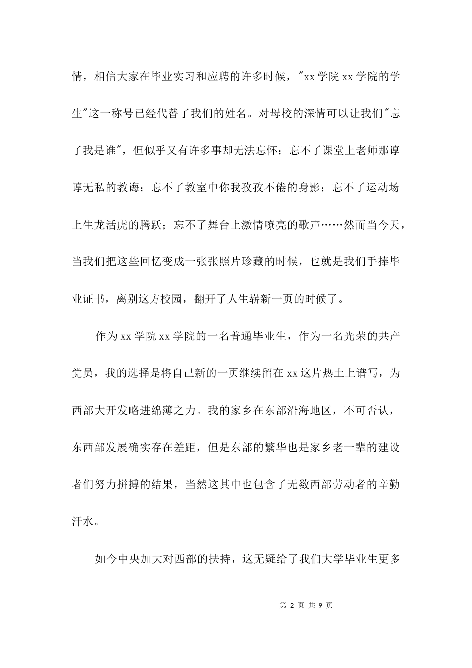 毕业生代表在毕业仪式上的致辞3篇_第2页