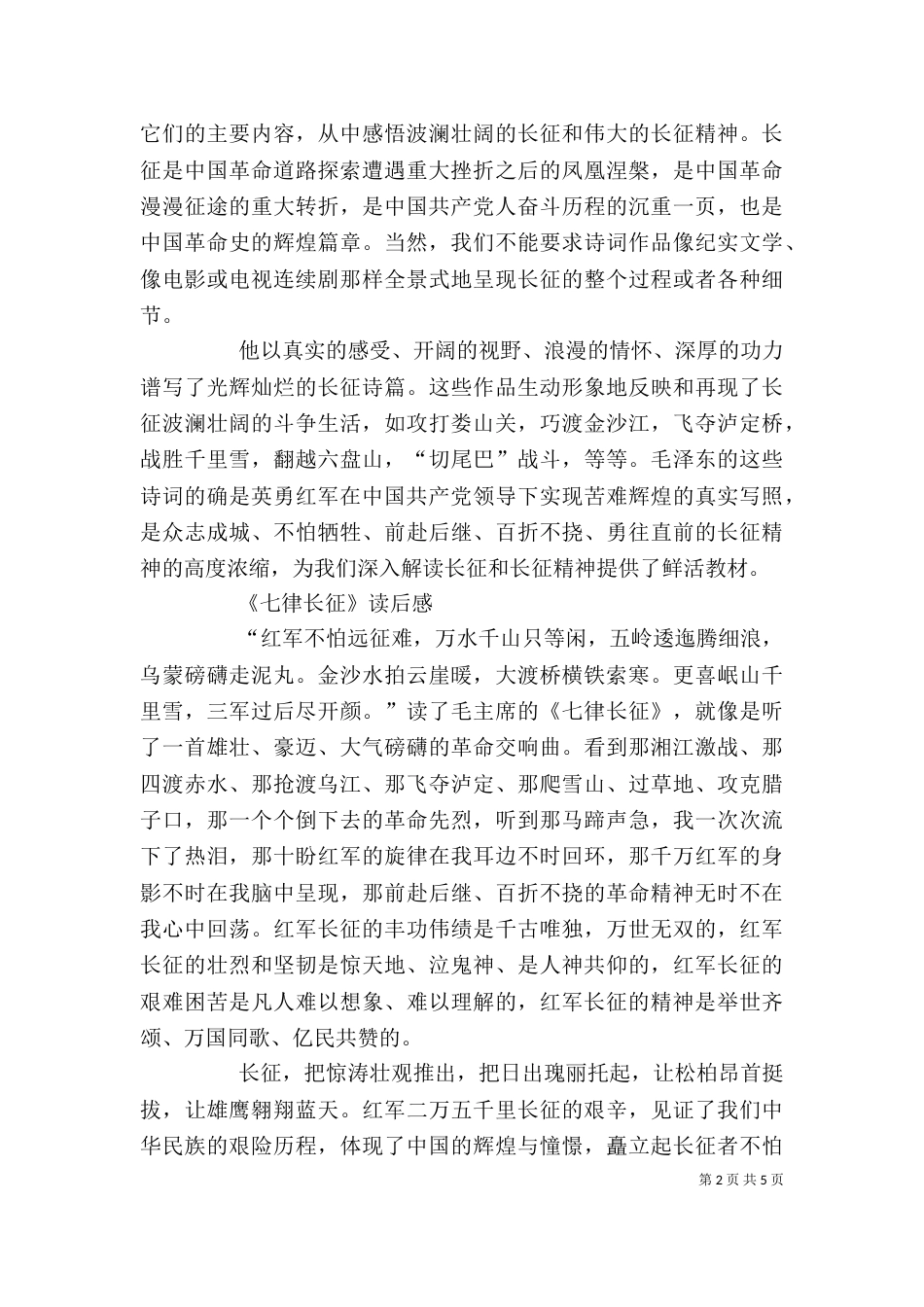 传承长征精神,争做红色传人征文（一）_第2页