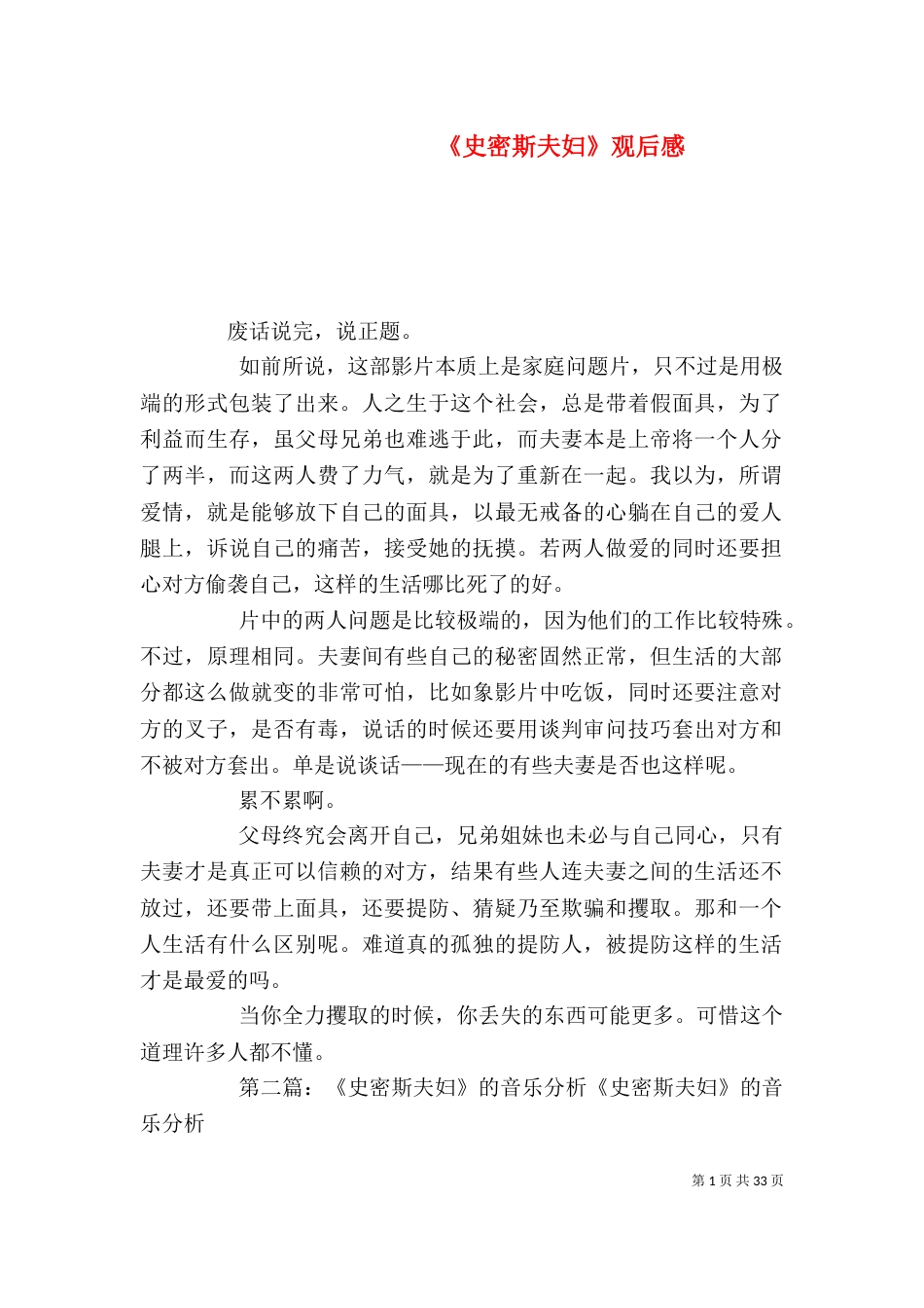 《史密斯夫妇》观后感_第1页