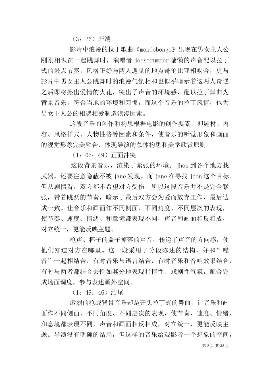 《史密斯夫妇》观后感_第2页