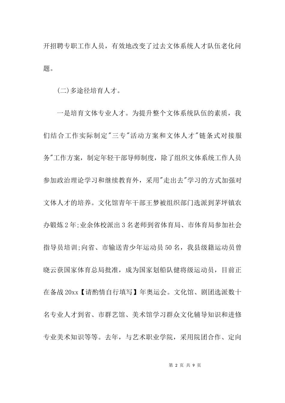（精选）2021调研报告总结_第2页