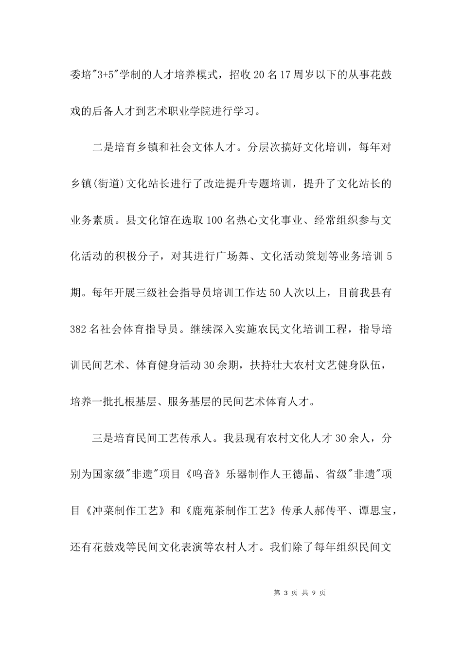（精选）2021调研报告总结_第3页