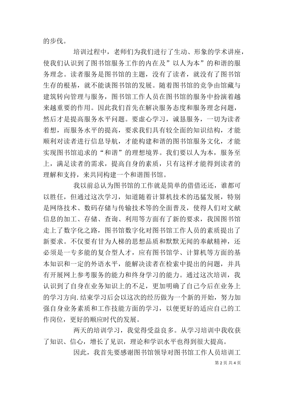 学习培训心得体会（推荐5篇）_第2页