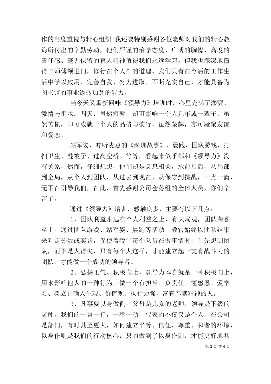 学习培训心得体会（推荐5篇）_第3页