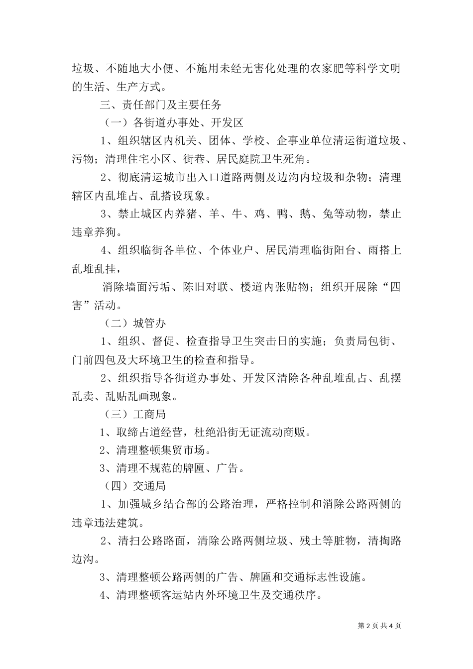 爱国卫生月活动计划（四）_第2页