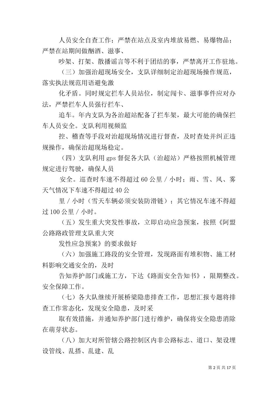 路政年终安全工作总结_第2页