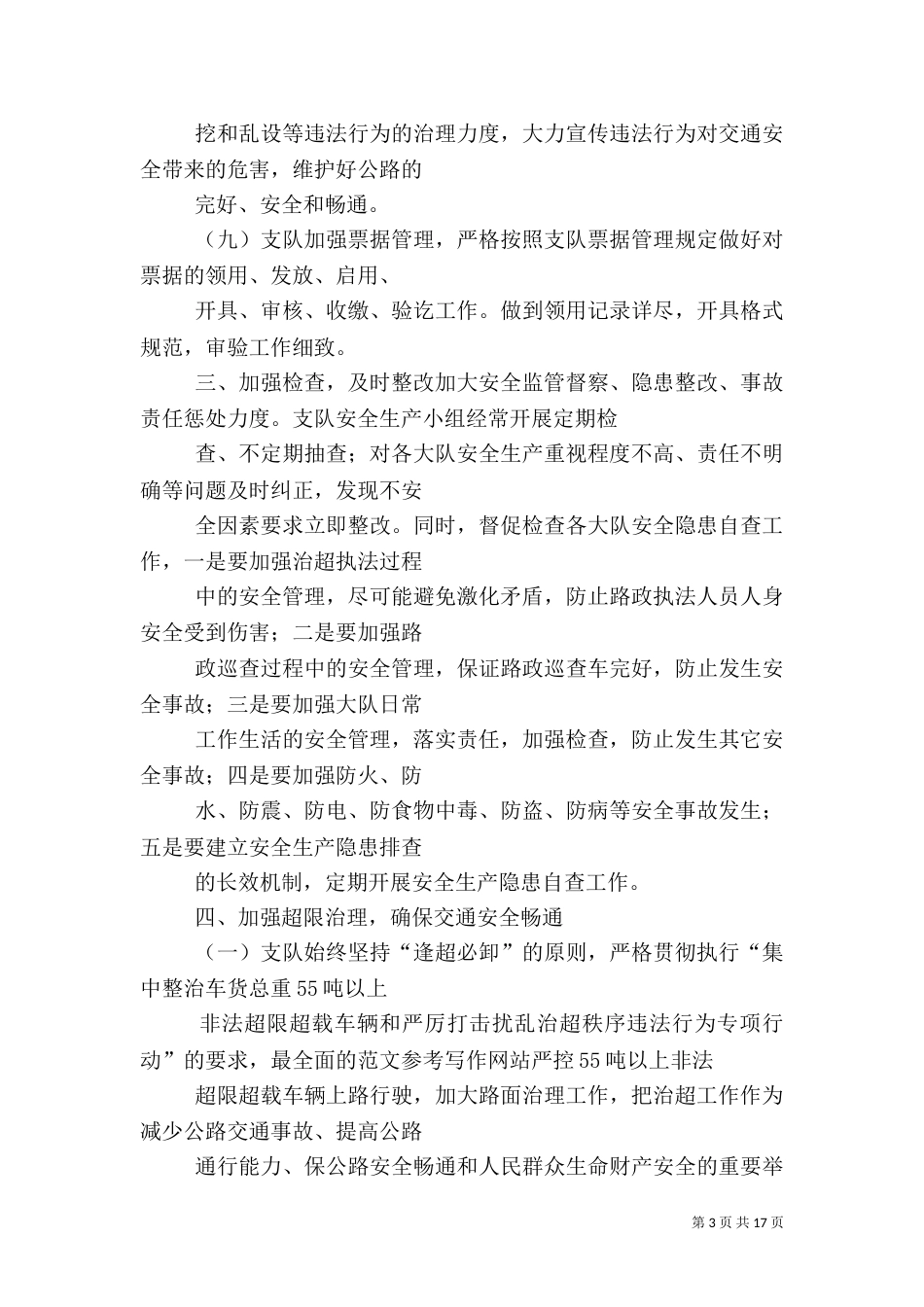 路政年终安全工作总结_第3页