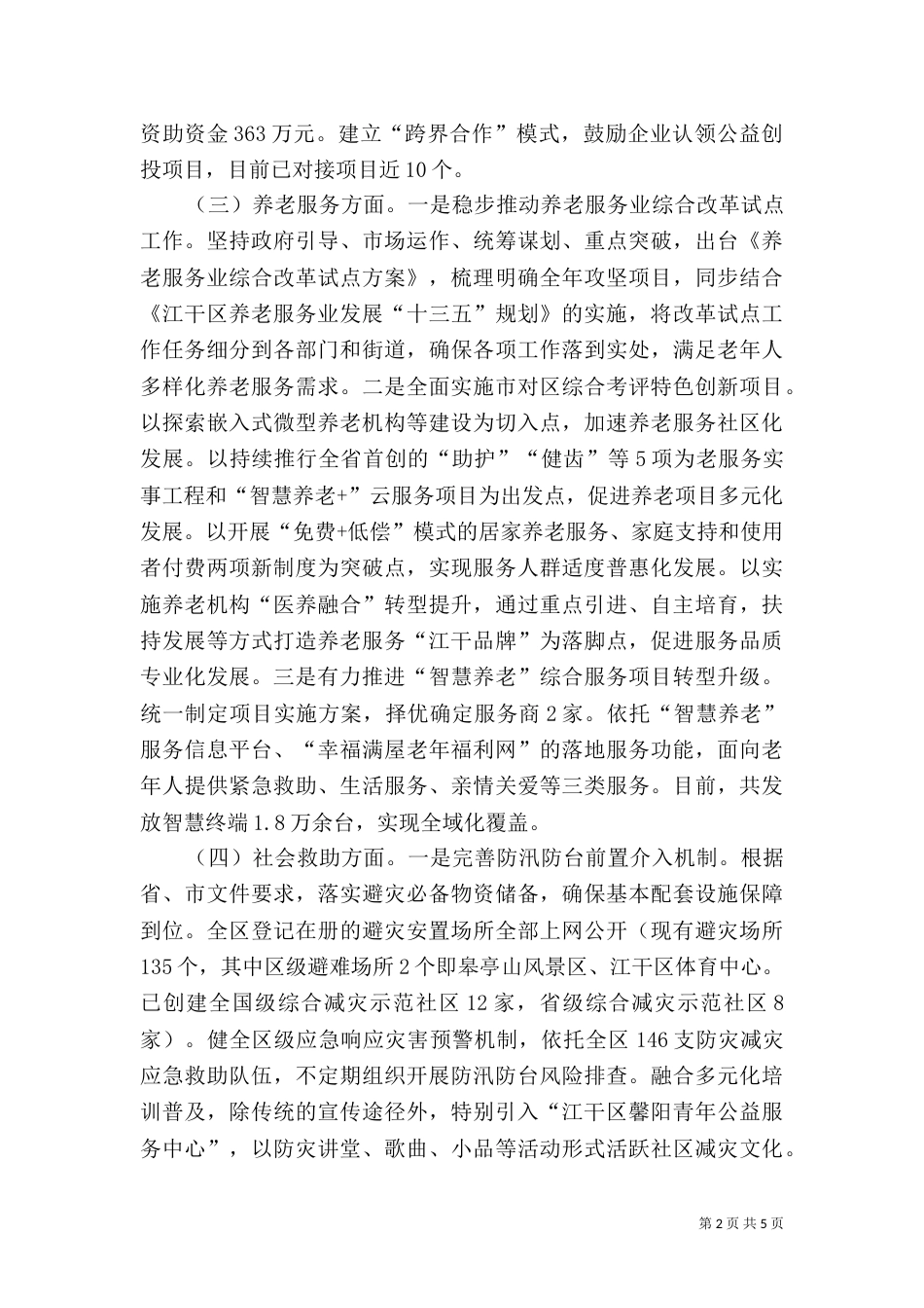 民政局2021年上半年工作总结及下半年工作思路_第2页