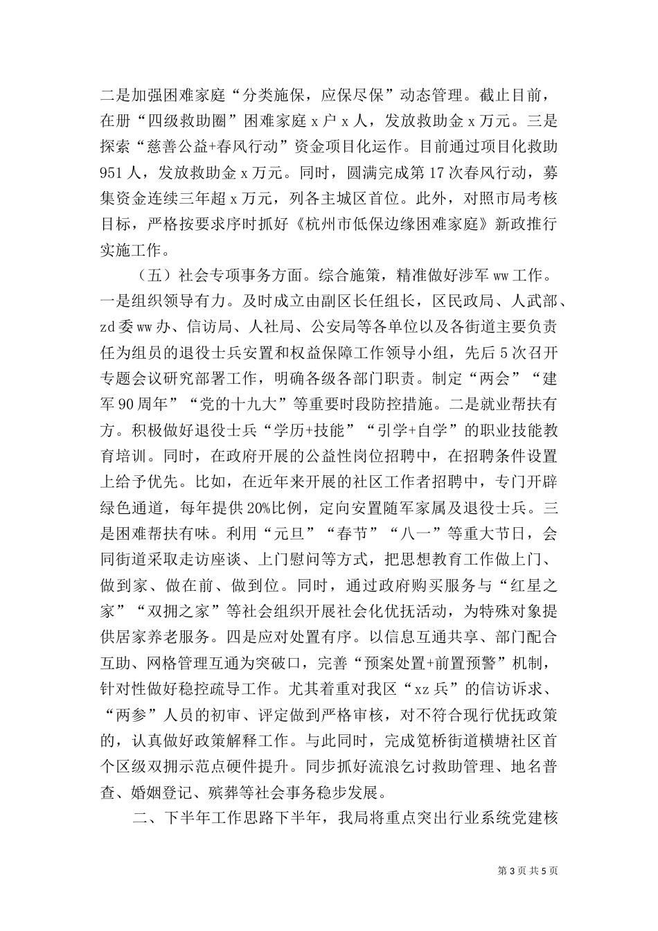 民政局2021年上半年工作总结及下半年工作思路_第3页