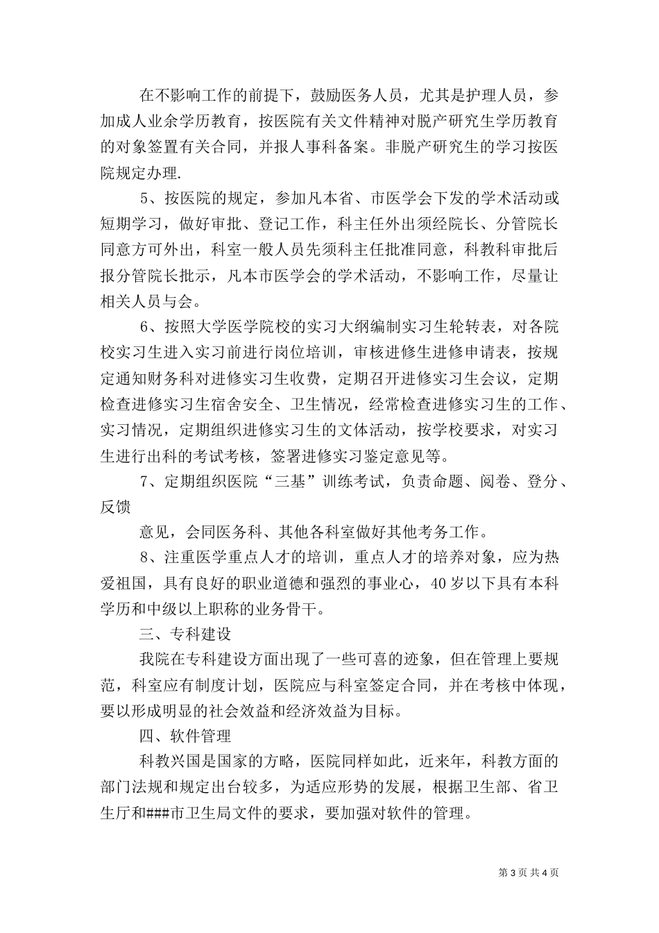 医院科教科工作分工（一）_第3页