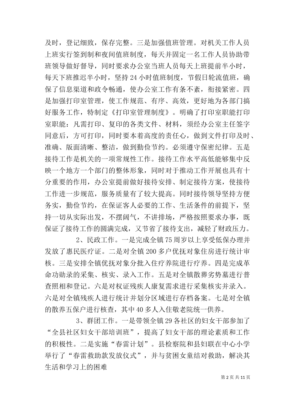 述职报告（八）_第2页