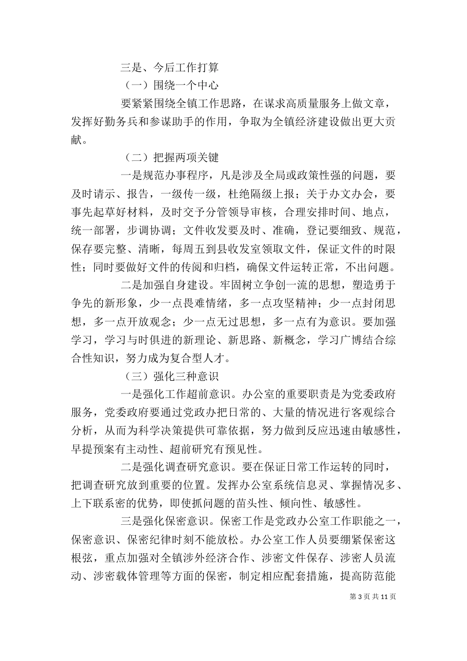 述职报告（八）_第3页