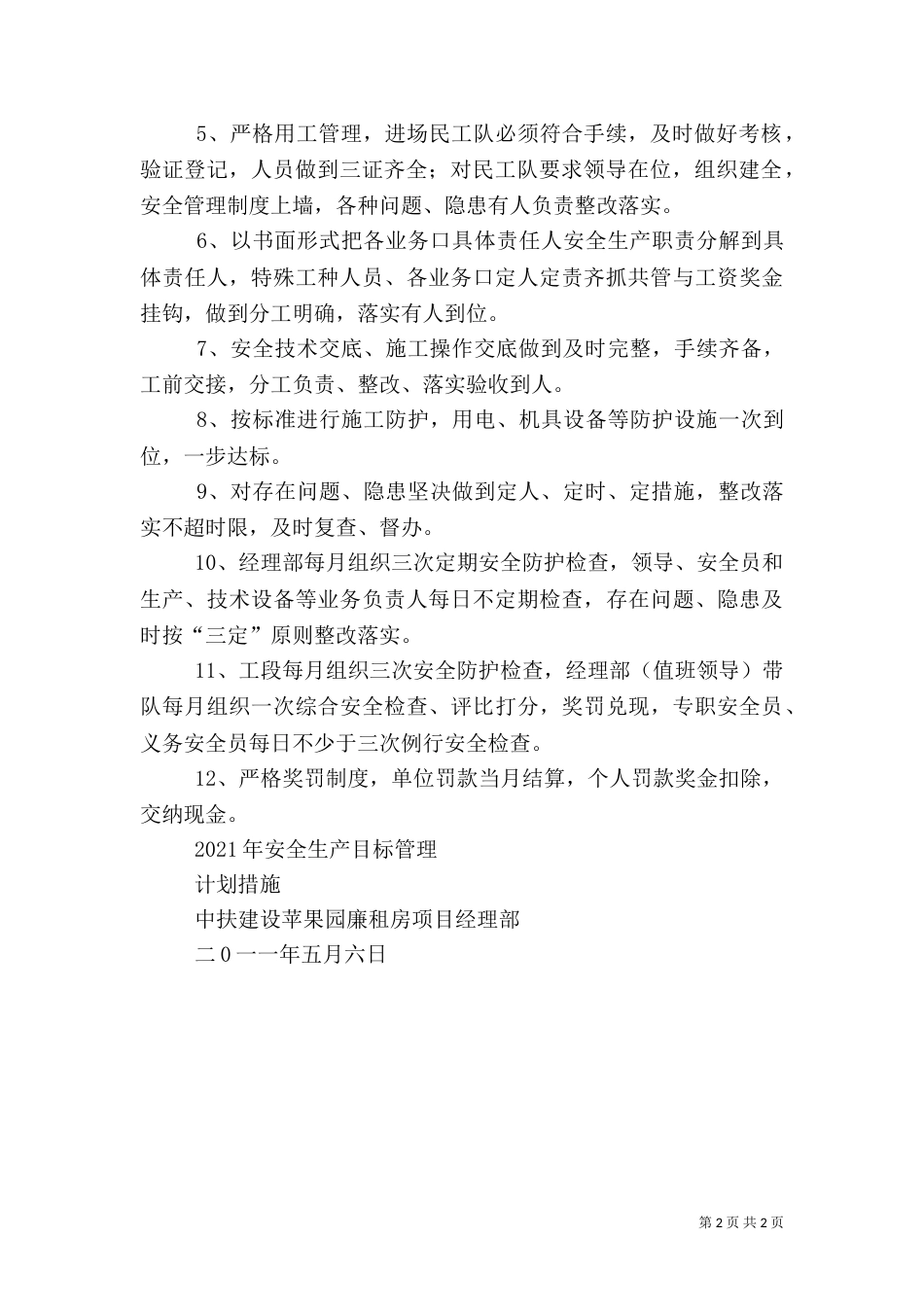 安全生产管理目标和措施_第2页