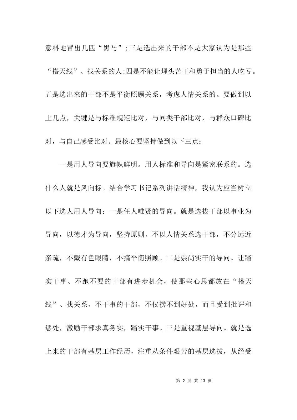 （精选）2021选人用人工作报告_第2页