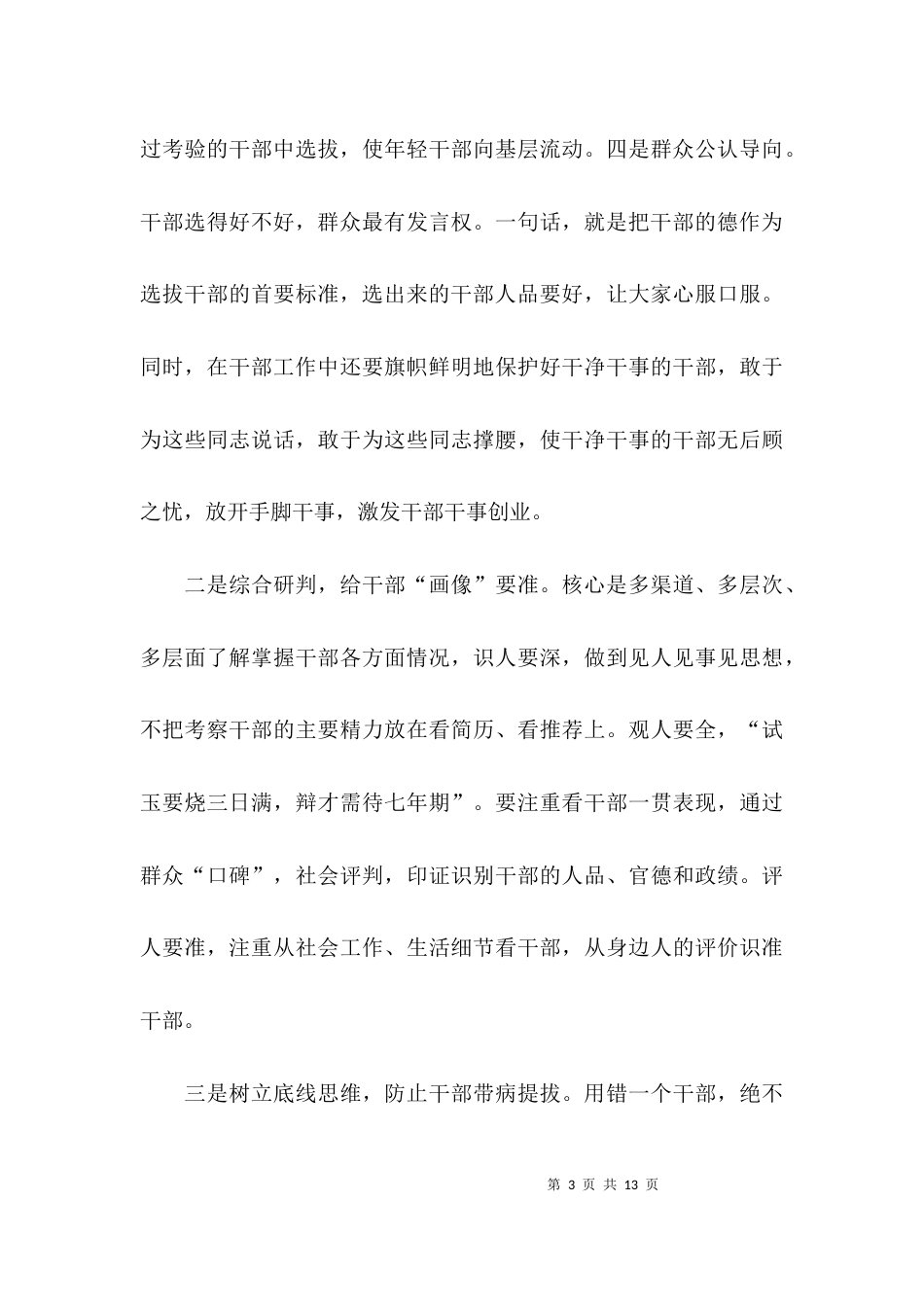 （精选）2021选人用人工作报告_第3页
