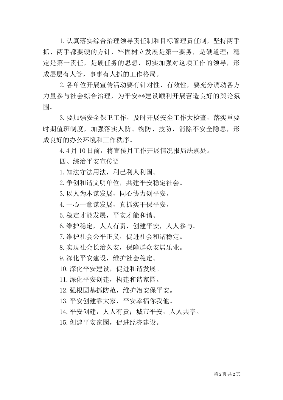 社会综治和平安建设宣传月活动实施方案（一）_第2页