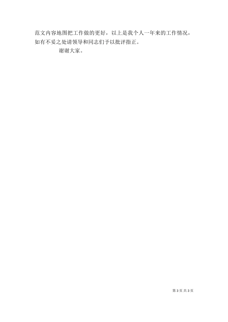 行政办公室主任述职报告（一）_第3页