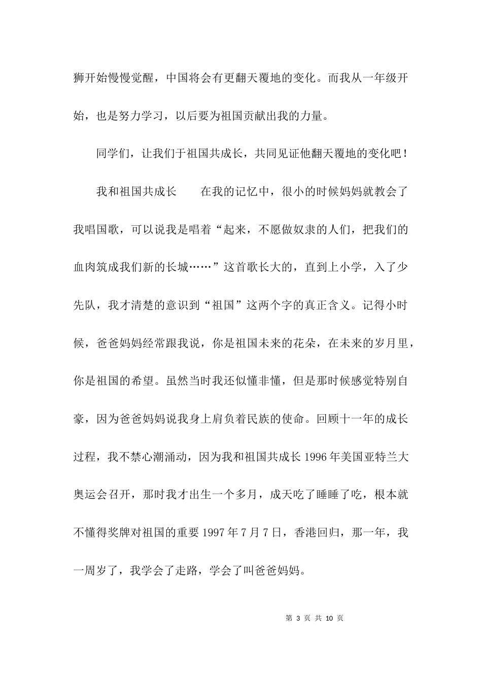 我与祖国共成长话题作文_第3页