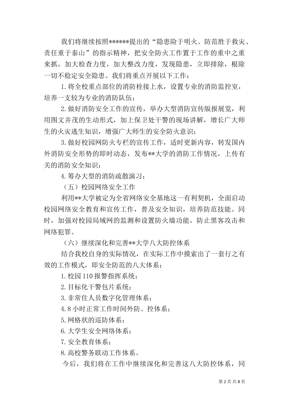 高校安全管理工作实施方案（二）_第2页