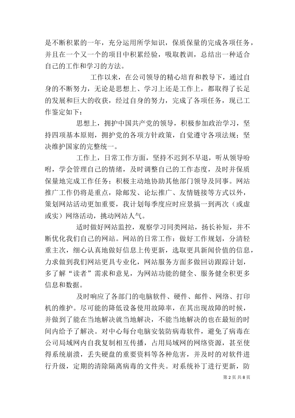 简短工作自我鉴定_第2页