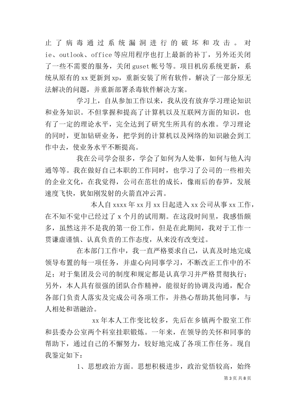 简短工作自我鉴定_第3页