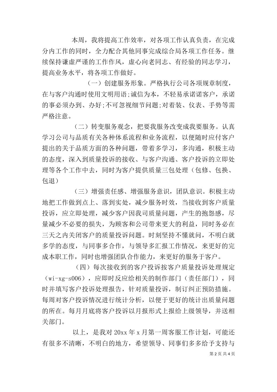 月工作计划范文精选多篇_第2页