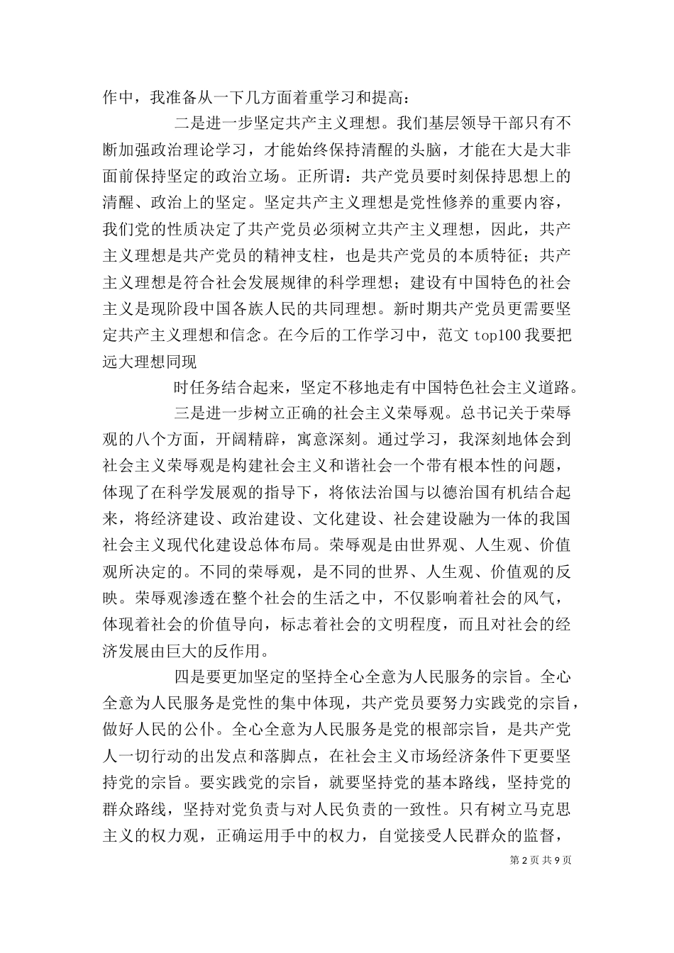 干部培训个人总结_第2页