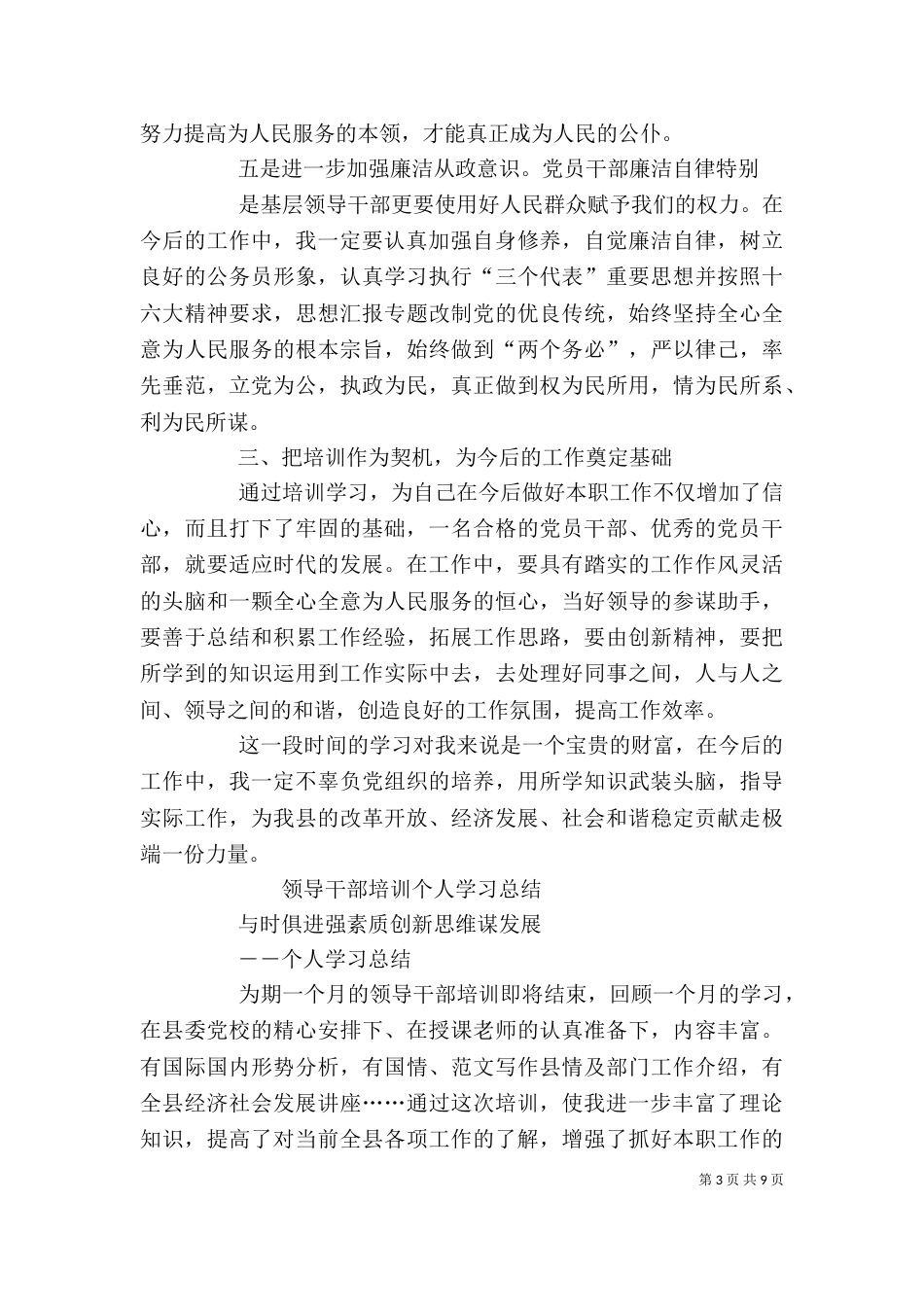 干部培训个人总结_第3页