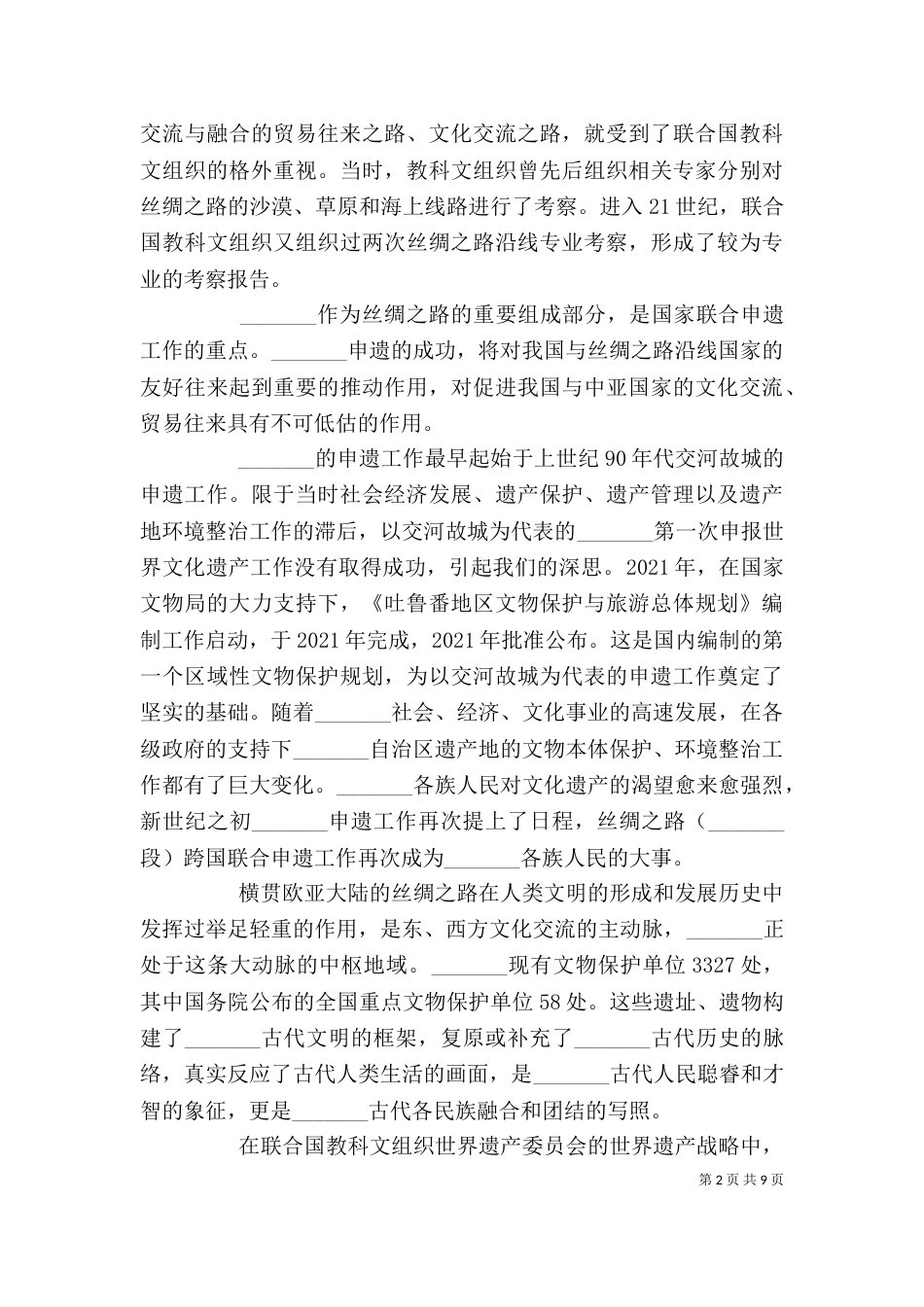 《沙漠之路》的读后感_第2页