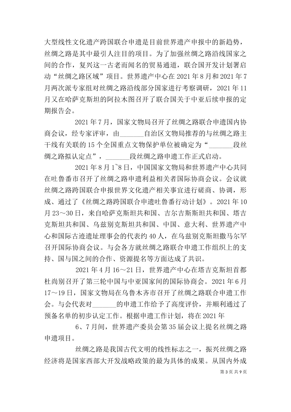 《沙漠之路》的读后感_第3页