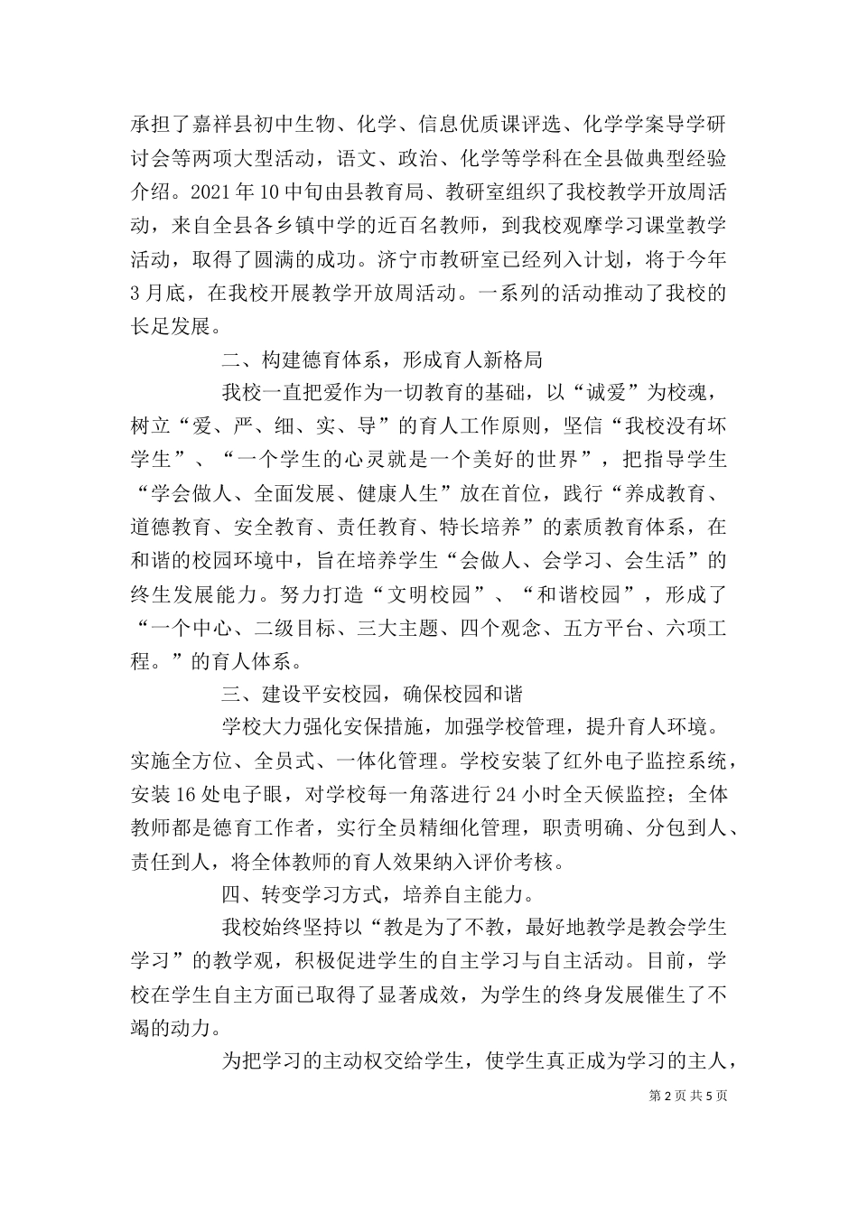 家委会校长发言稿（七）_第2页