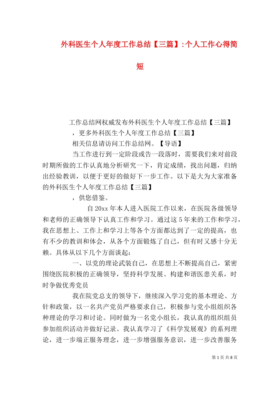 外科医生个人年度工作总结【三篇】-个人工作心得简短_第1页