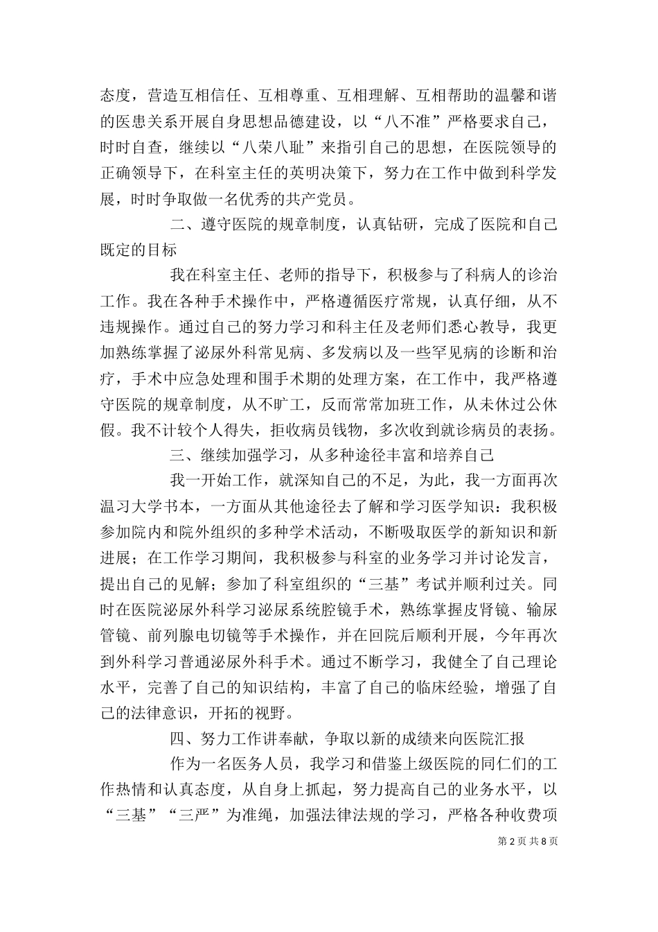 外科医生个人年度工作总结【三篇】-个人工作心得简短_第2页