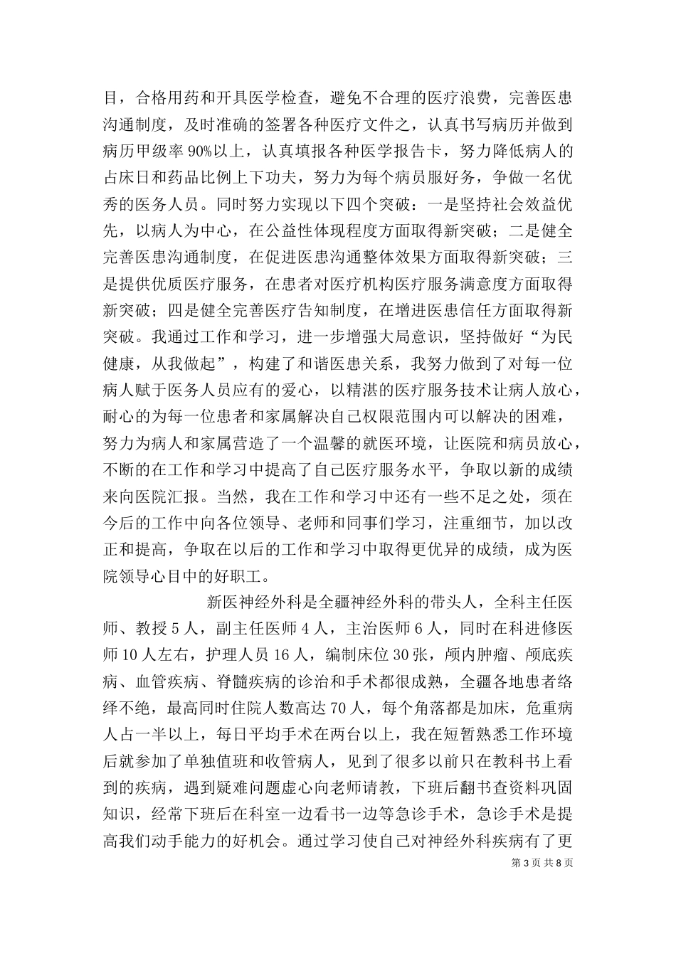 外科医生个人年度工作总结【三篇】-个人工作心得简短_第3页