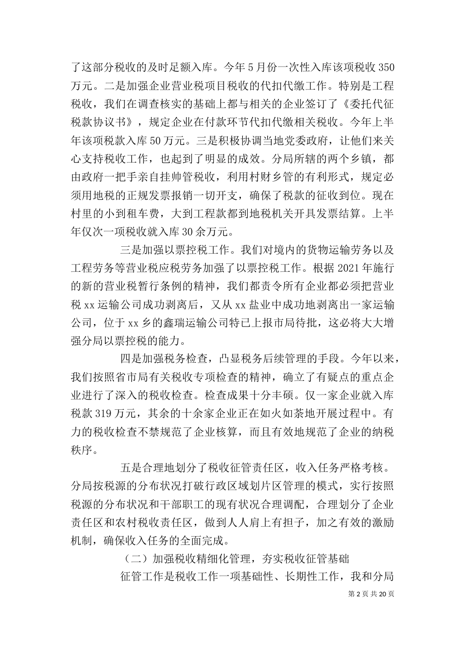 税务局干部上半年述职述廉报告_第2页