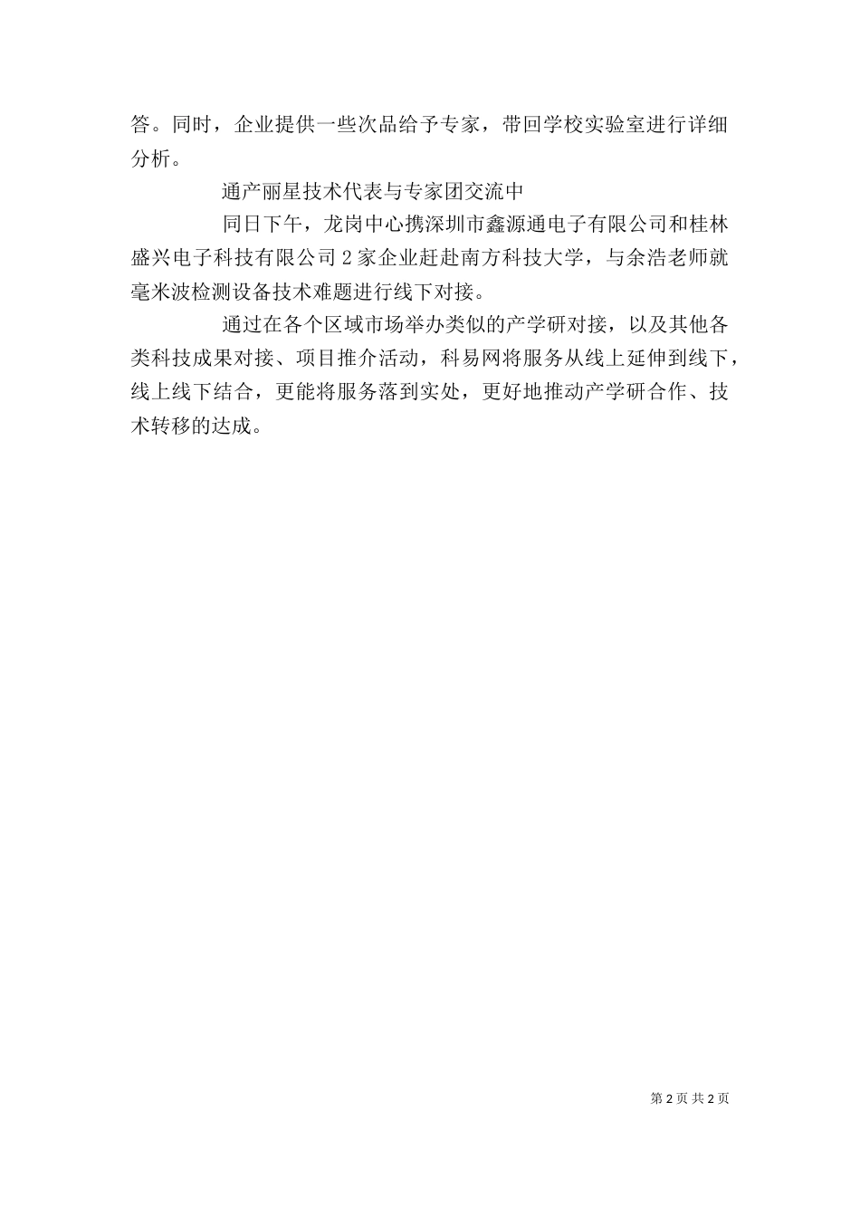 科易网组织高校专家团开展企业巡诊顾问活动_第2页