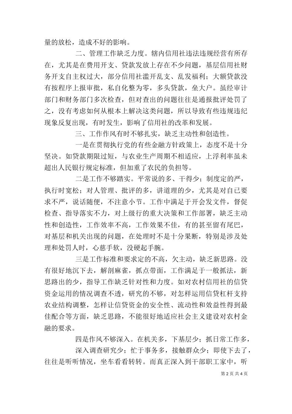 思想工作作风自查剖析自查报告_第2页