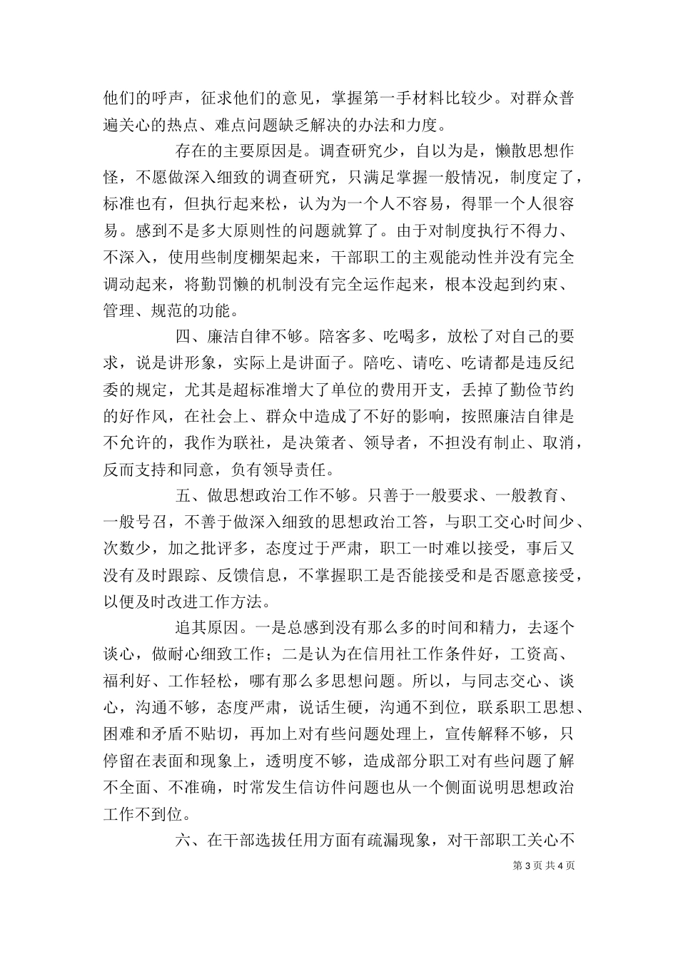思想工作作风自查剖析自查报告_第3页